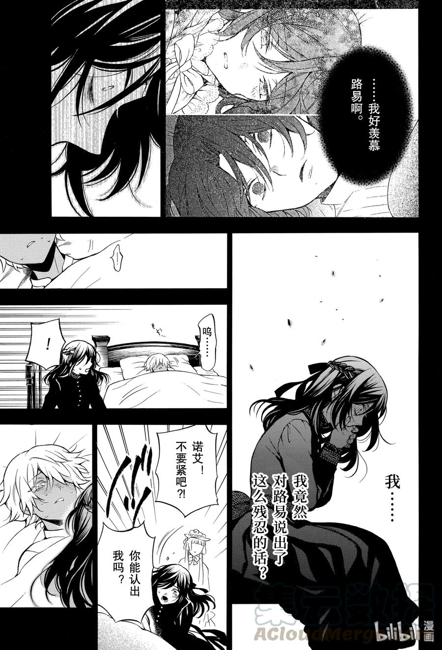 瓦尼塔斯的手记 46 伤痕 第17页
