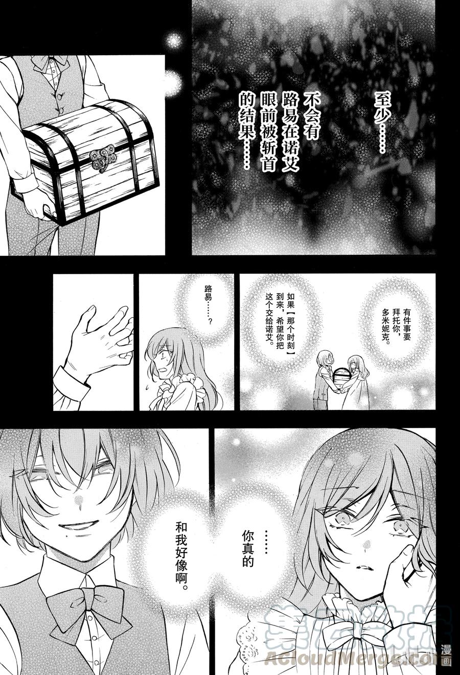 瓦尼塔斯的手记 46 伤痕 第9页