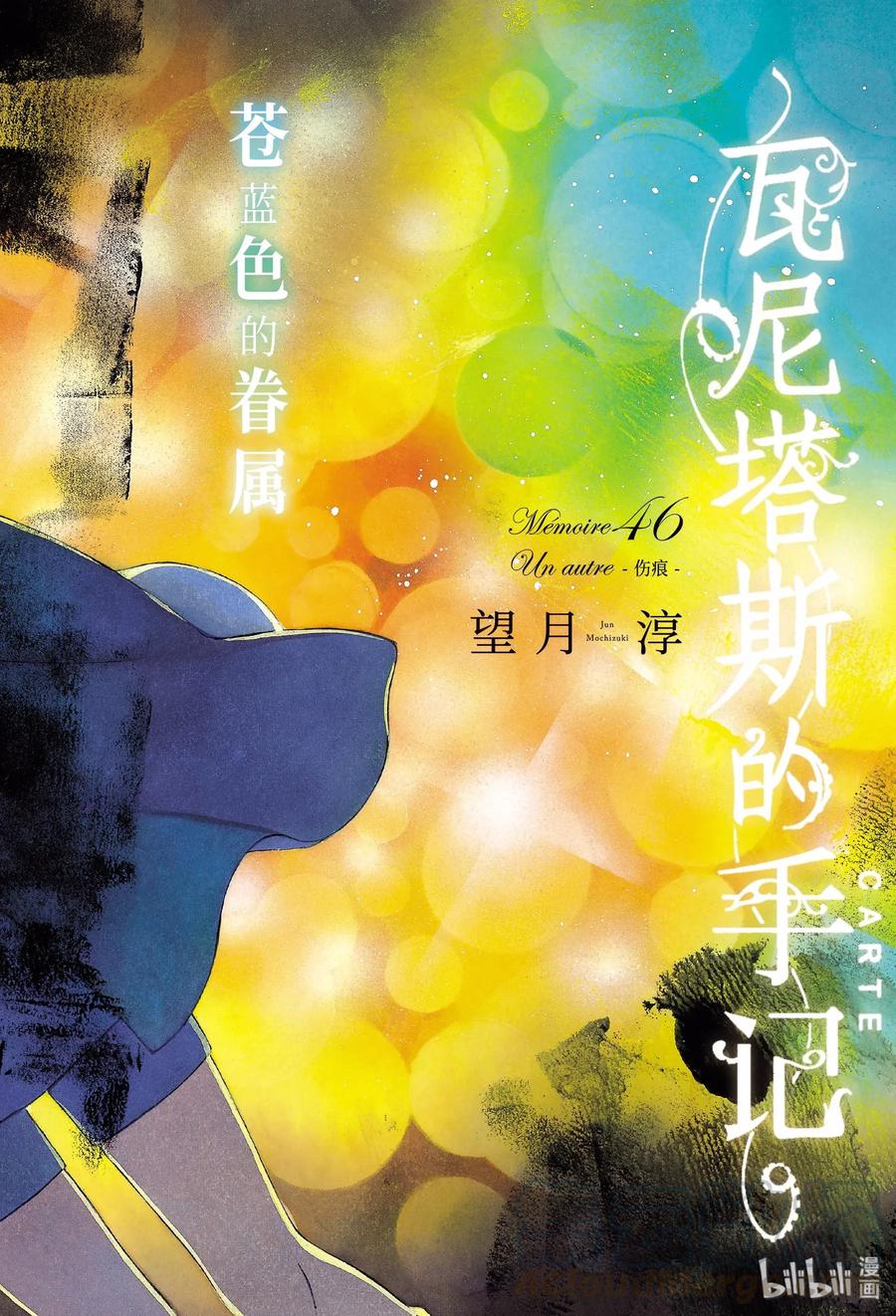 瓦尼塔斯的手记 46 伤痕 第1页