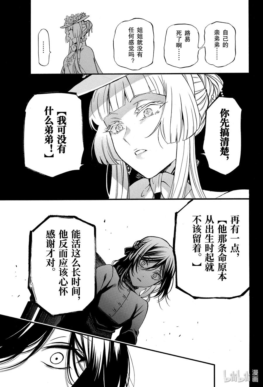 瓦尼塔斯的手记 46 伤痕 第11页