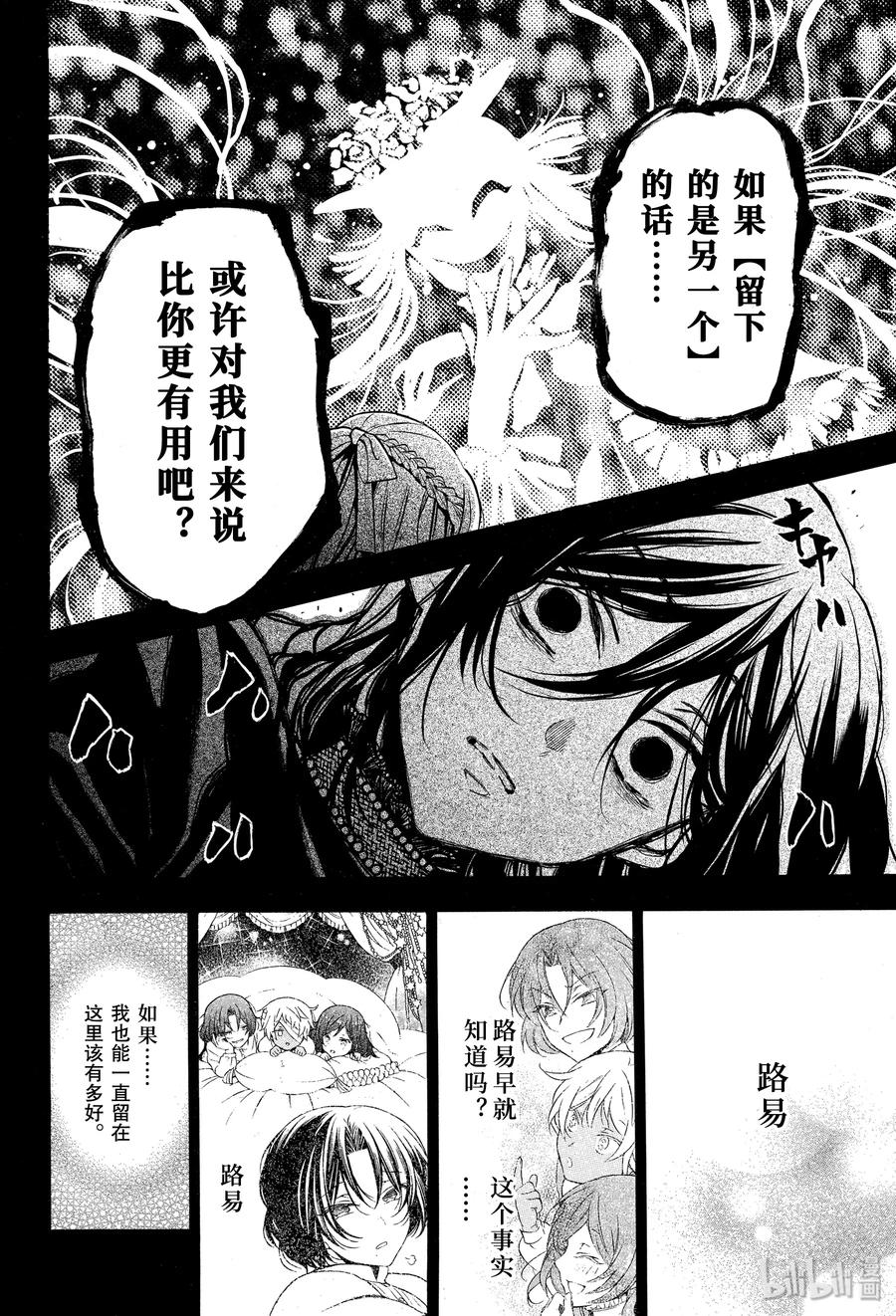 瓦尼塔斯的手记 46 伤痕 第16页