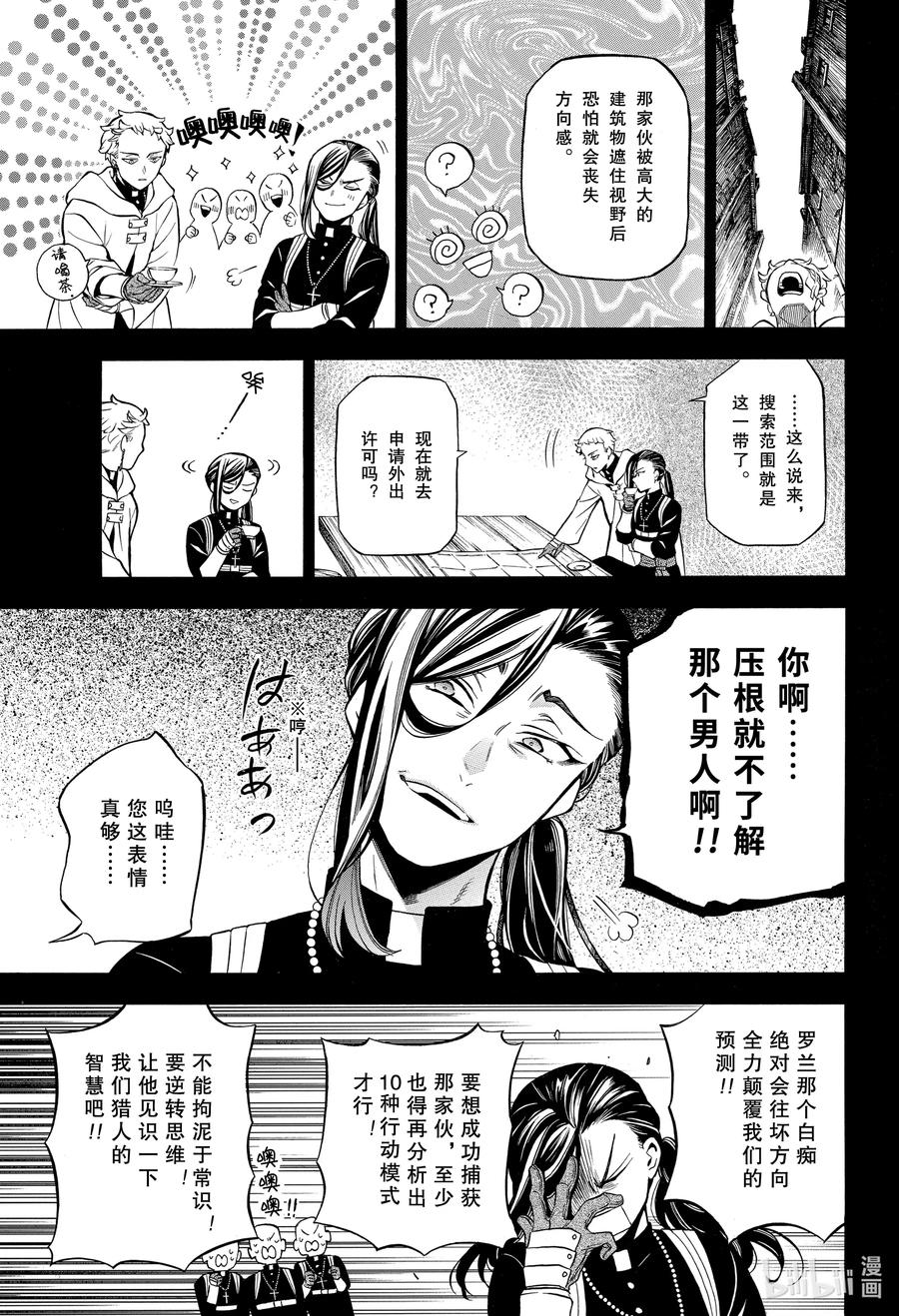 瓦尼塔斯的手记 46.5 幕间 迷路物语 第13页