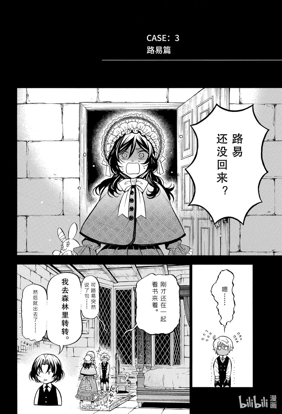 瓦尼塔斯的手记 46.5 幕间 迷路物语 第20页
