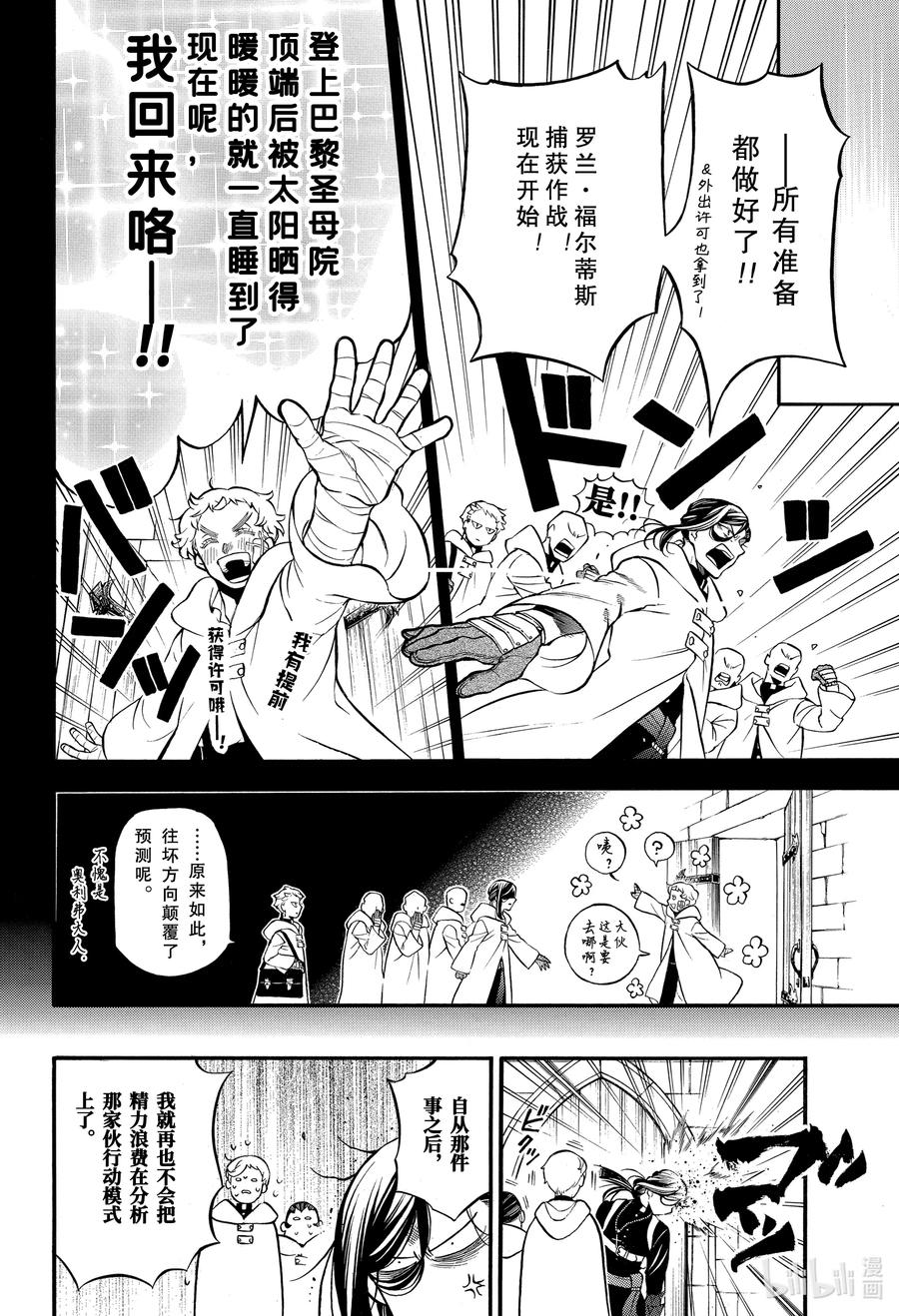 瓦尼塔斯的手记 46.5 幕间 迷路物语 第14页