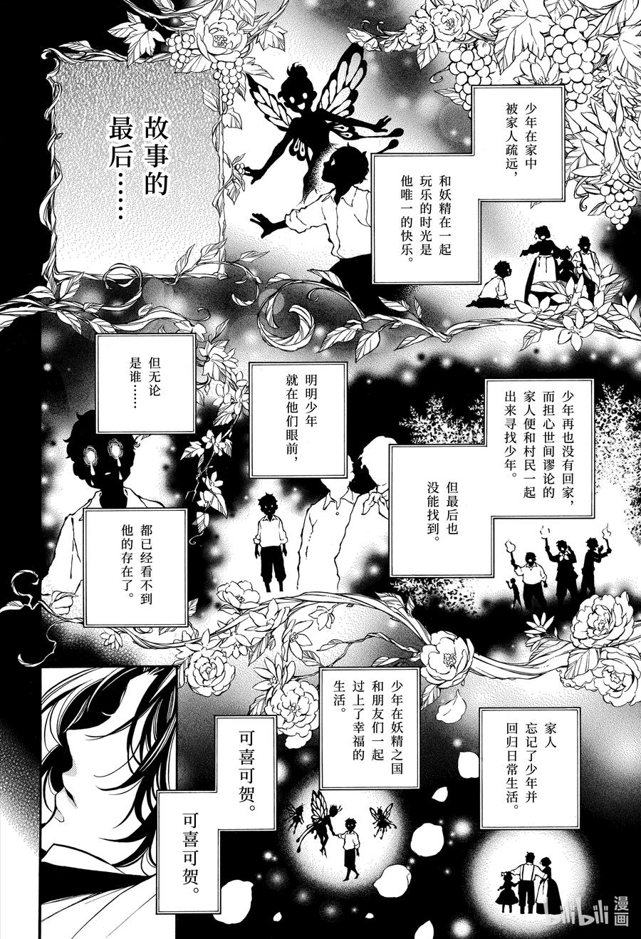 瓦尼塔斯的手记 46.5 幕间 迷路物语 第22页
