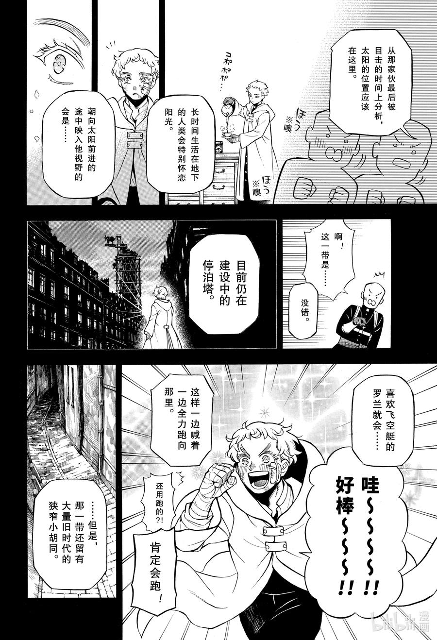 瓦尼塔斯的手记 46.5 幕间 迷路物语 第12页