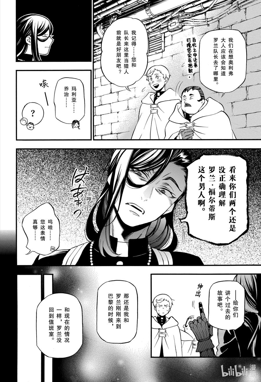 瓦尼塔斯的手记 46.5 幕间 迷路物语 第10页