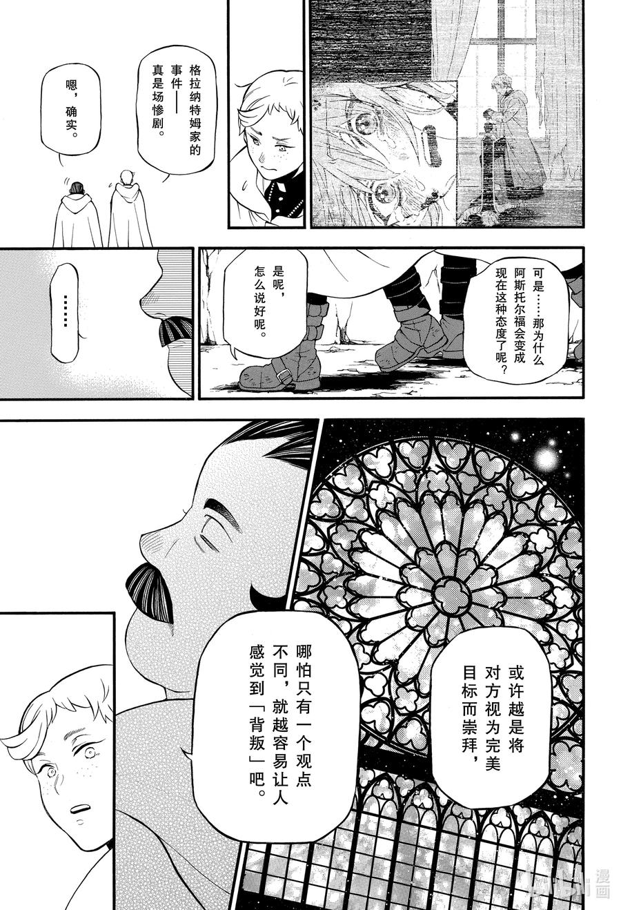 瓦尼塔斯的手记 46.5 幕间 迷路物语 第17页