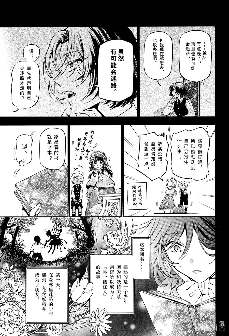 瓦尼塔斯的手记 46.5 幕间 迷路物语 第21页