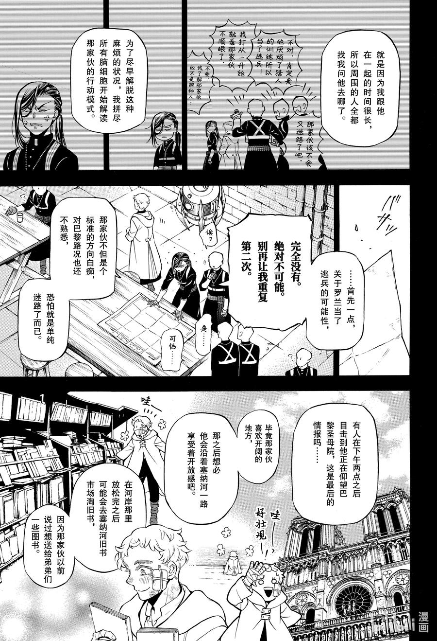 瓦尼塔斯的手记 46.5 幕间 迷路物语 第11页