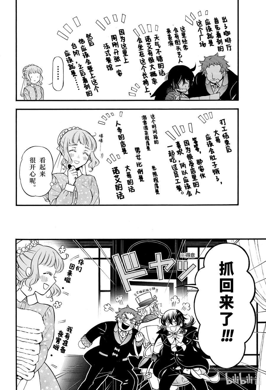 瓦尼塔斯的手记 46.5 幕间 迷路物语 第8页