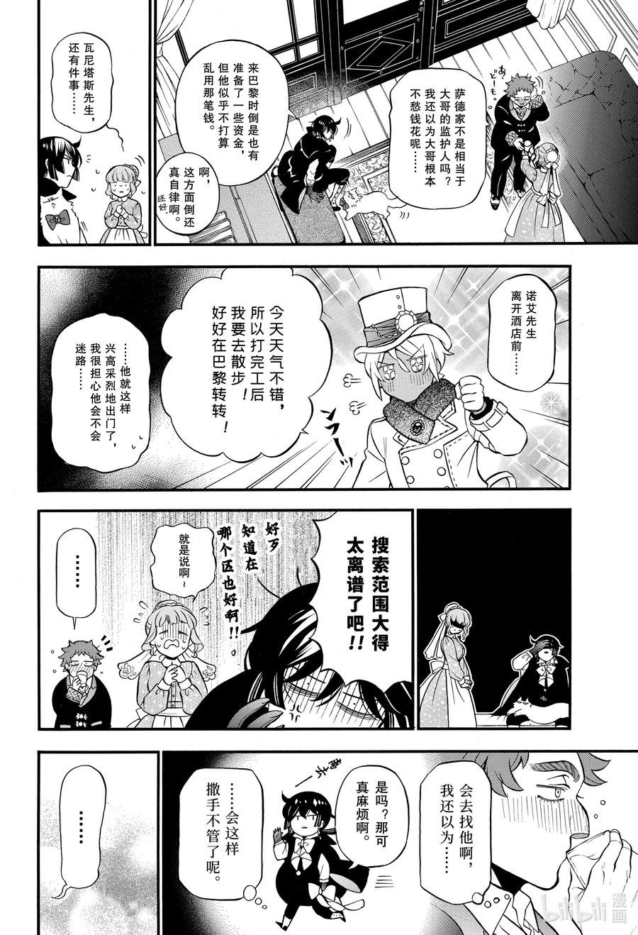 瓦尼塔斯的手记 46.5 幕间 迷路物语 第4页