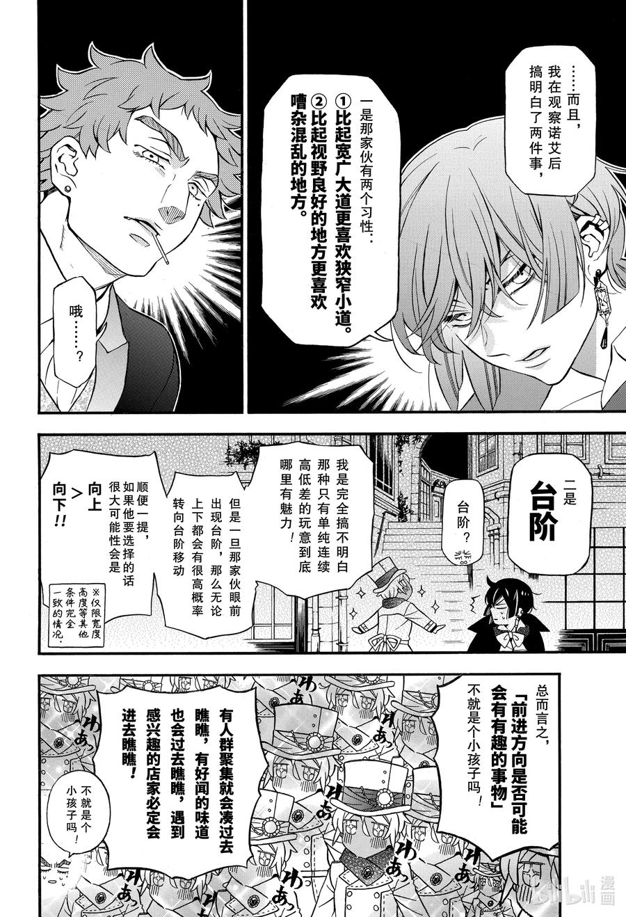 瓦尼塔斯的手记 46.5 幕间 迷路物语 第6页