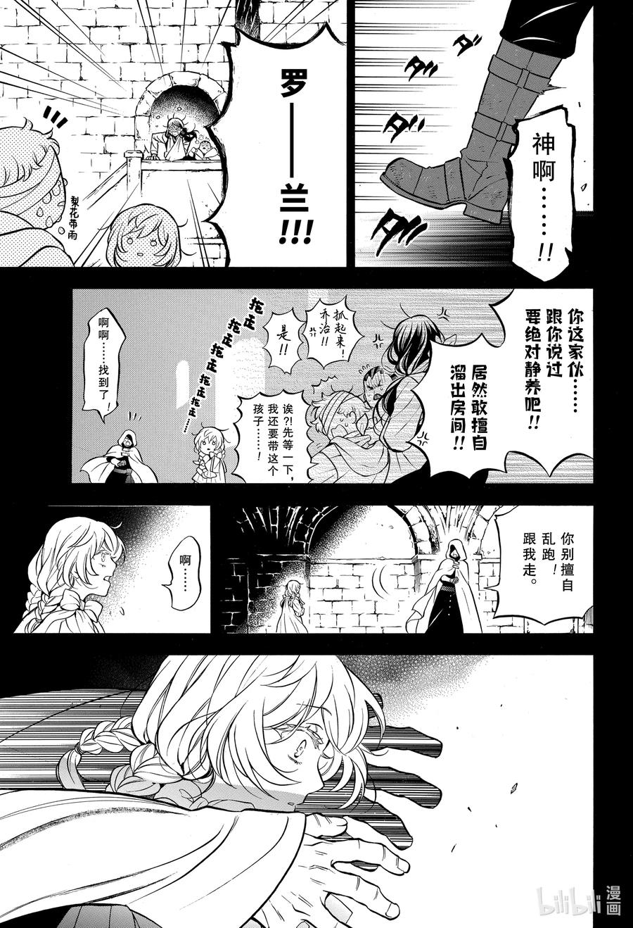 瓦尼塔斯的手记 47 嘲笑之声 第25页