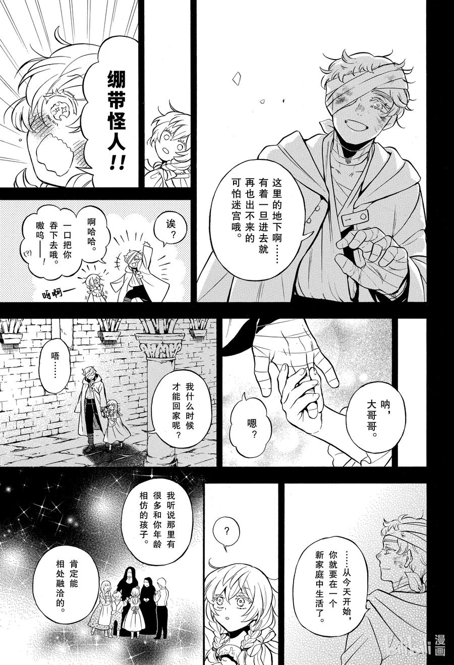 瓦尼塔斯的手记 47 嘲笑之声 第21页