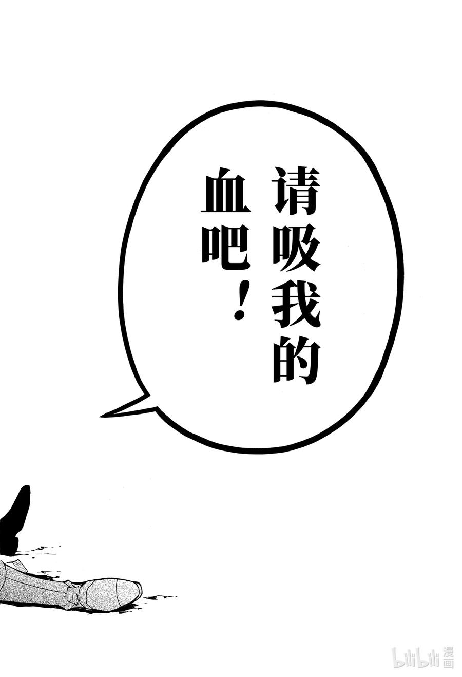 瓦尼塔斯的手记 47 嘲笑之声 第12页