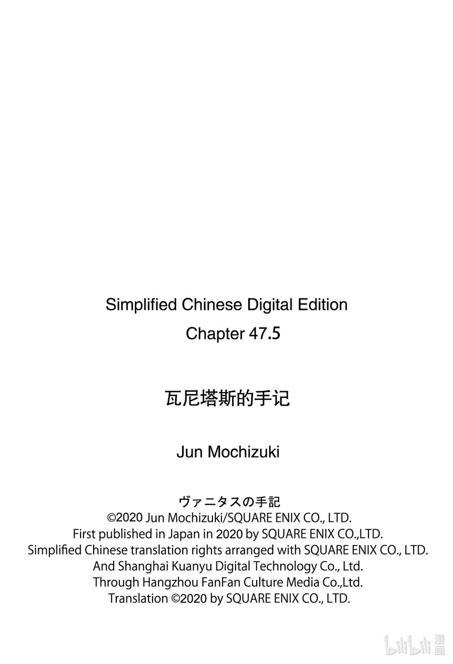 瓦尼塔斯的手记 47 嘲笑之声 第29页