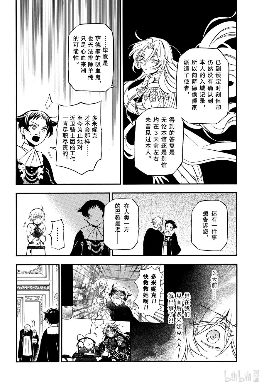 瓦尼塔斯的手记 47 嘲笑之声 第4页