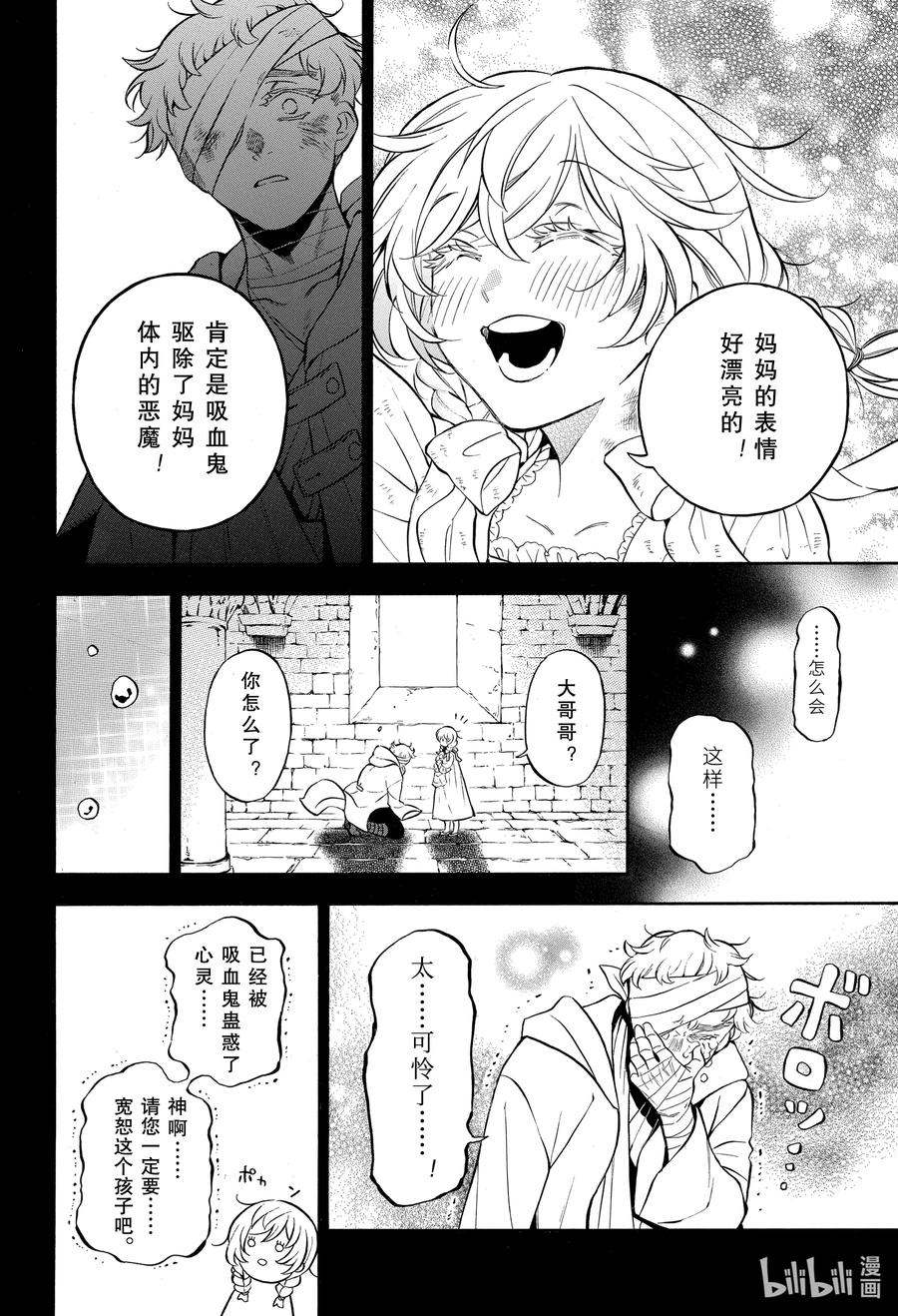 瓦尼塔斯的手记 47 嘲笑之声 第24页