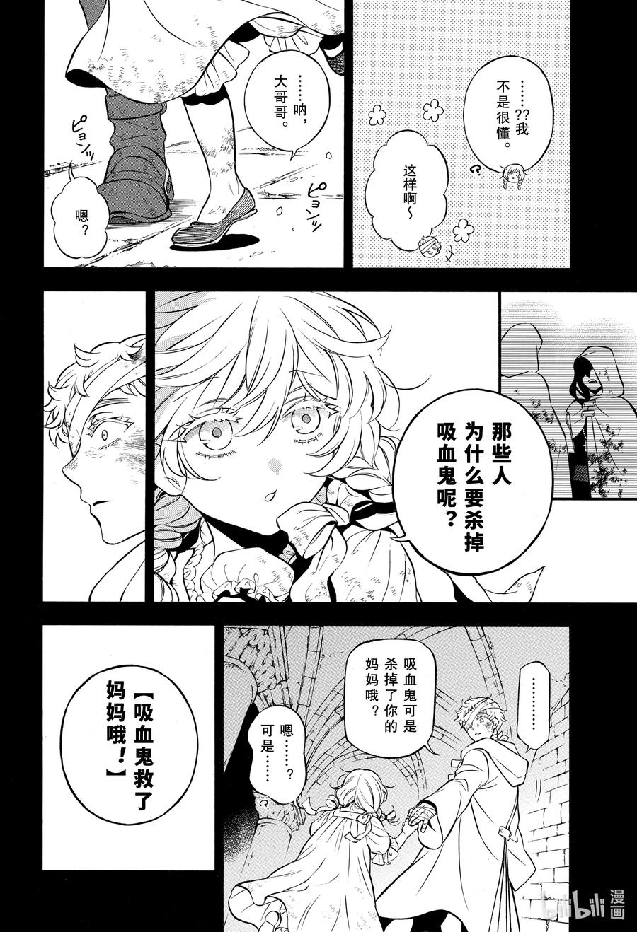 瓦尼塔斯的手记 47 嘲笑之声 第22页