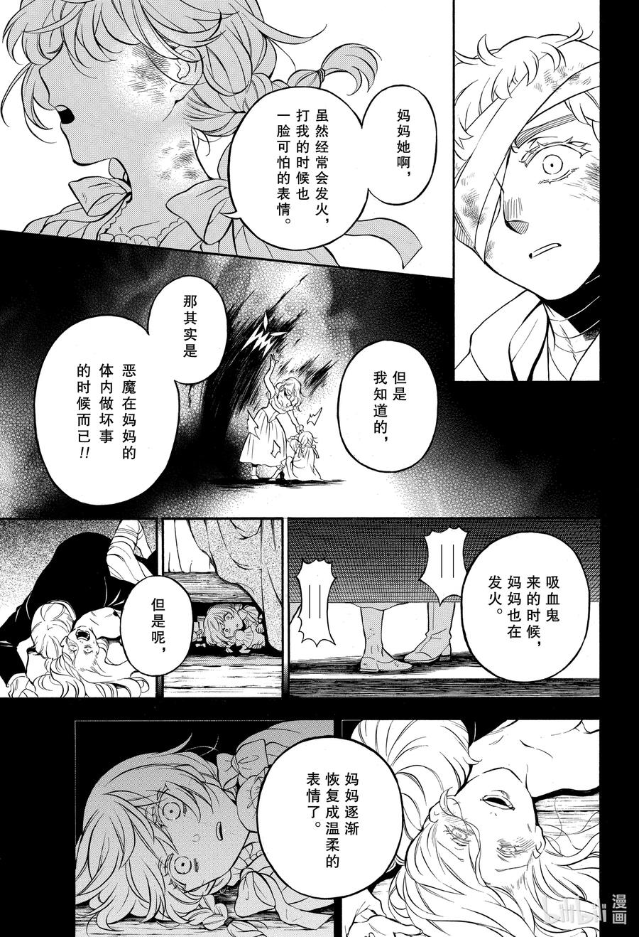 瓦尼塔斯的手记 47 嘲笑之声 第23页