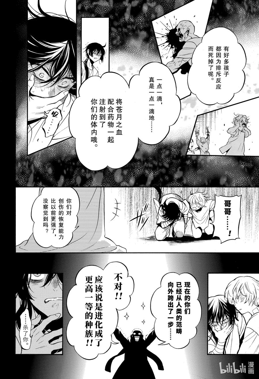 瓦尼塔斯的手记 48 苍之夜 第16页