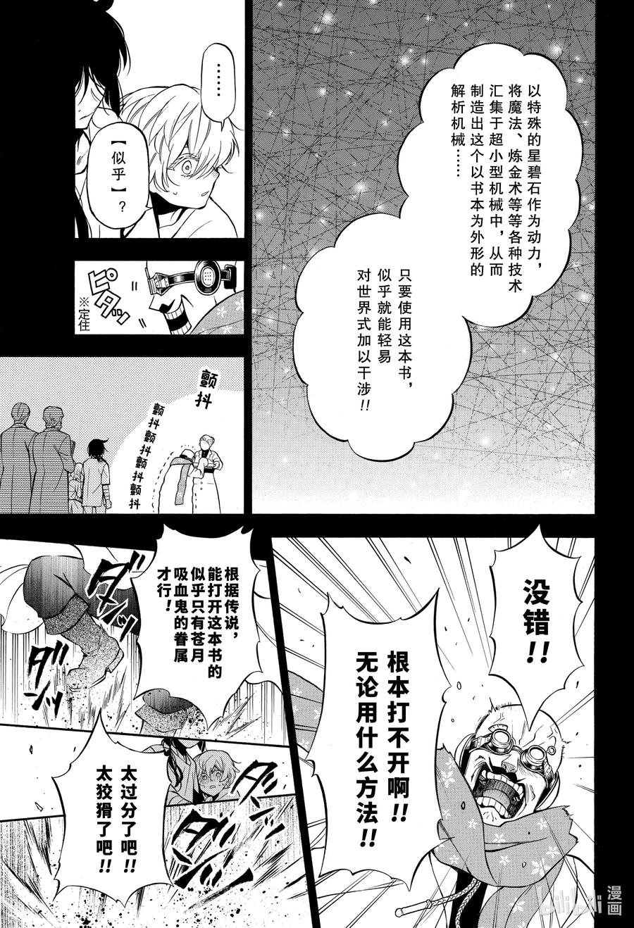 瓦尼塔斯的手记 48 苍之夜 第13页