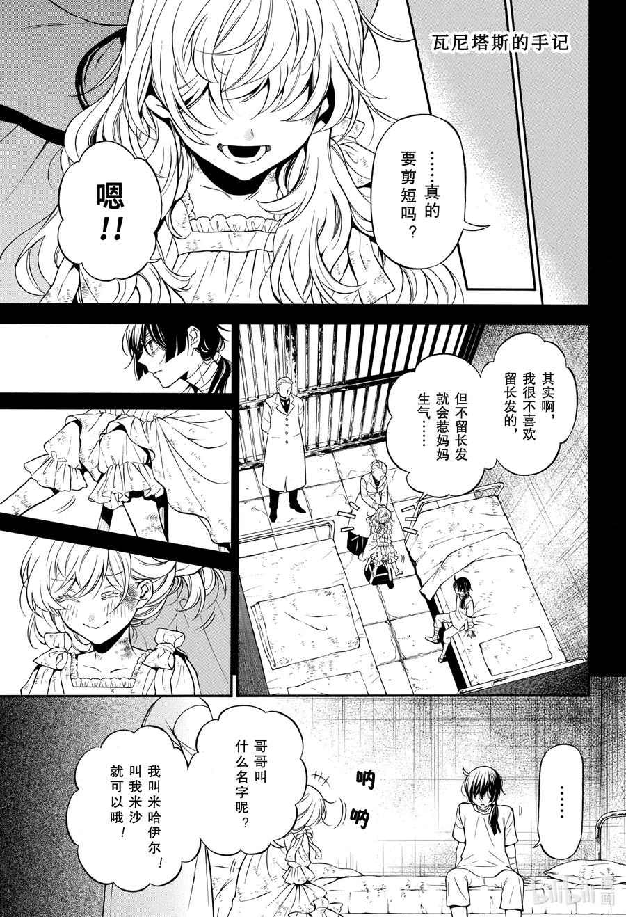 瓦尼塔斯的手记 48 苍之夜 第1页