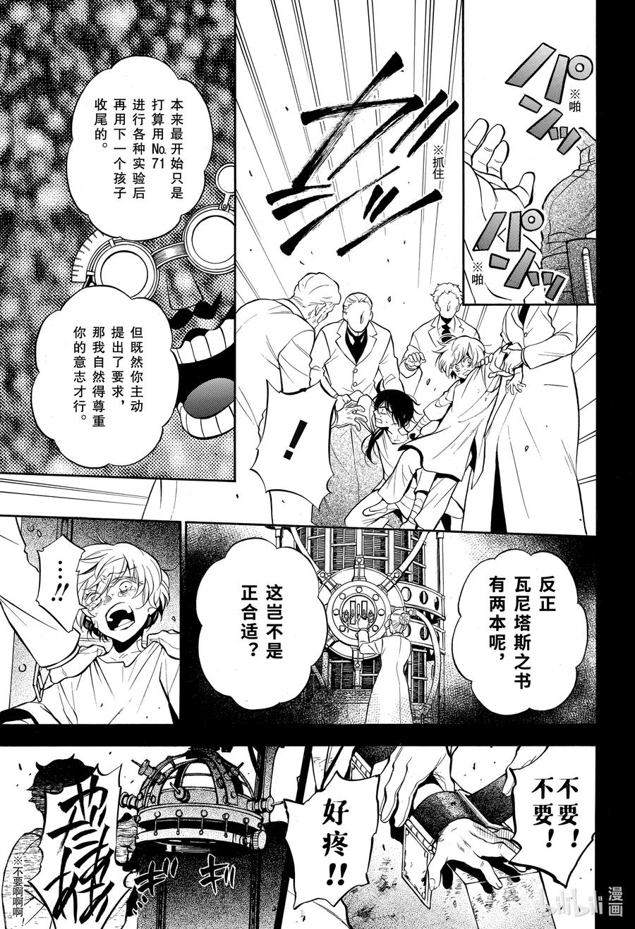 瓦尼塔斯的手记 48 苍之夜 第17页