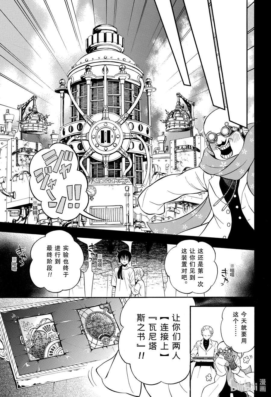 瓦尼塔斯的手记 48 苍之夜 第11页