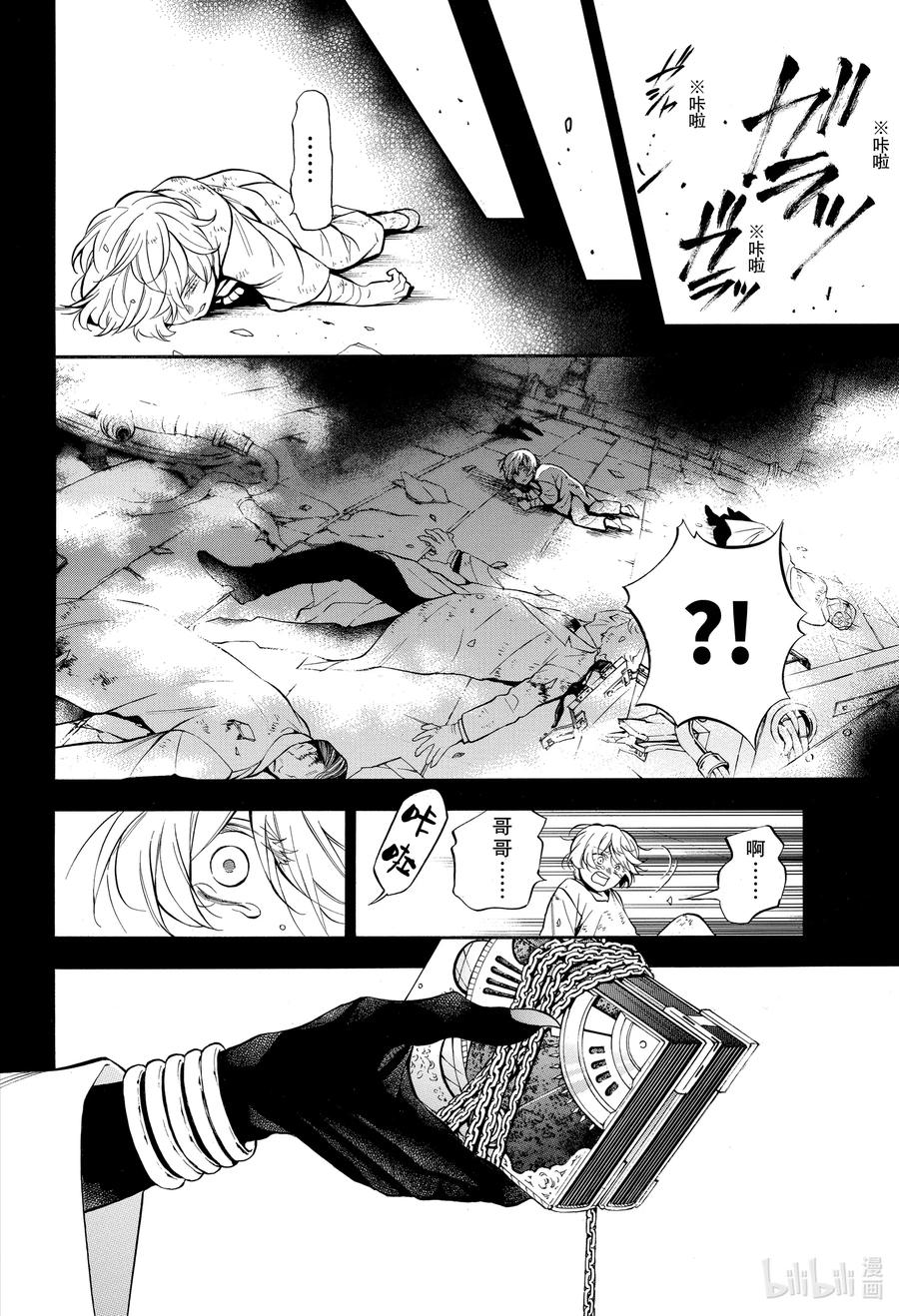 瓦尼塔斯的手记 48 苍之夜 第22页