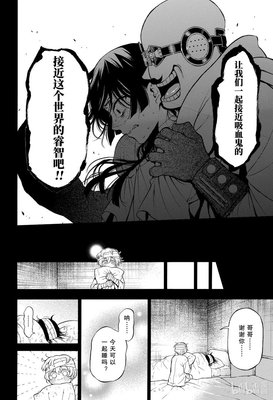 瓦尼塔斯的手记 48 苍之夜 第8页