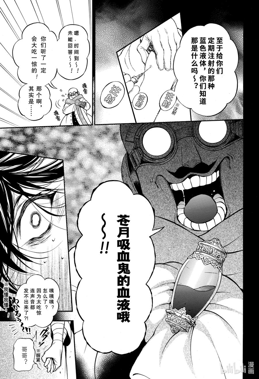 瓦尼塔斯的手记 48 苍之夜 第15页