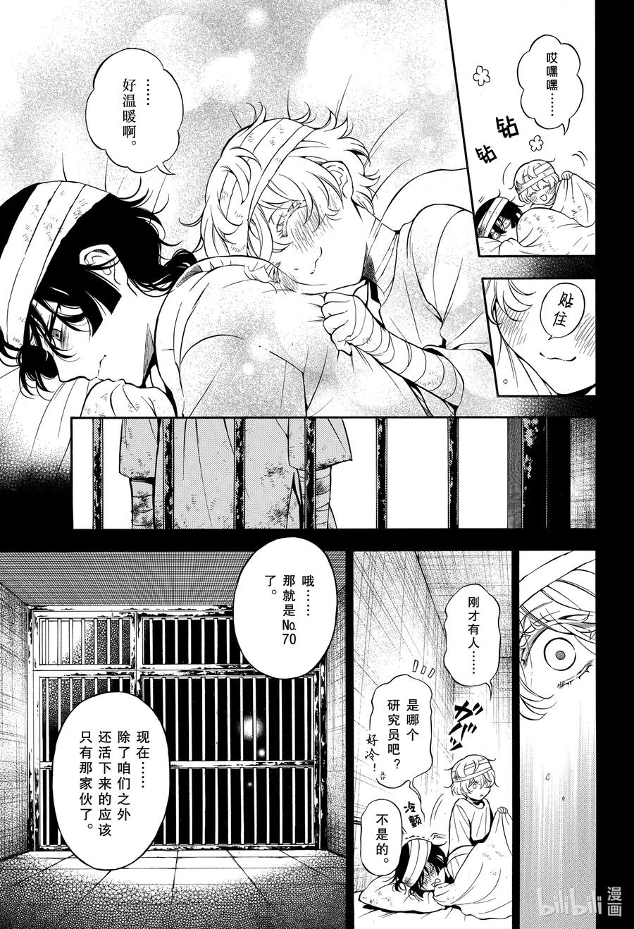 瓦尼塔斯的手记 48 苍之夜 第9页