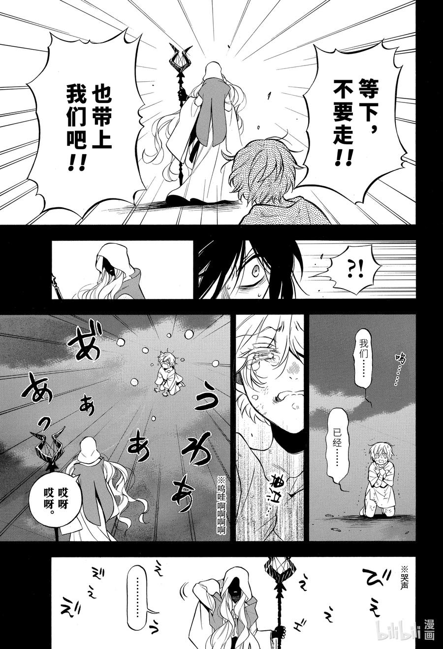 瓦尼塔斯的手记 48 苍之夜 第25页