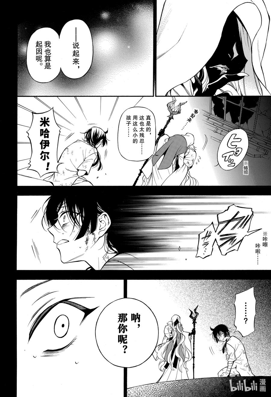 瓦尼塔斯的手记 48 苍之夜 第26页