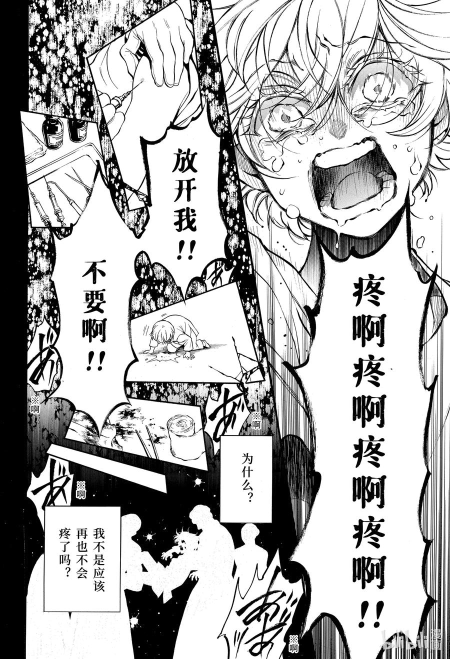 瓦尼塔斯的手记 48 苍之夜 第4页