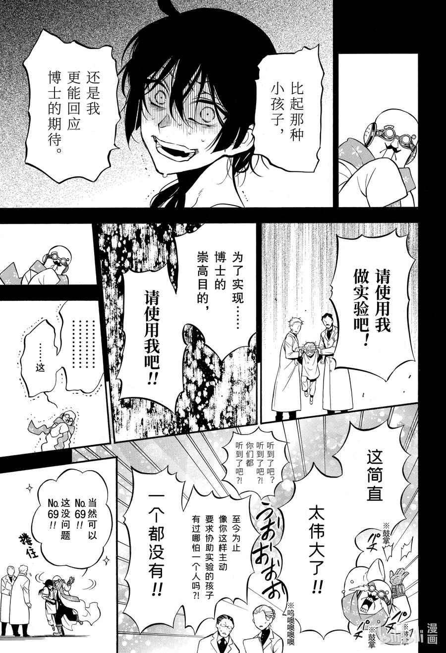瓦尼塔斯的手记 48 苍之夜 第7页