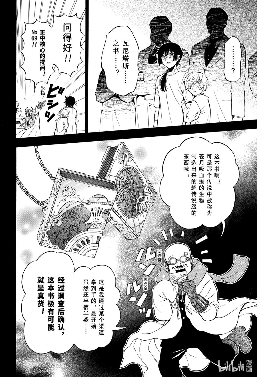 瓦尼塔斯的手记 48 苍之夜 第12页