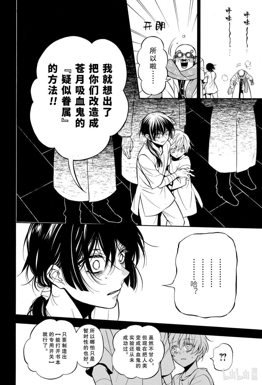 瓦尼塔斯的手记 48 苍之夜 第14页