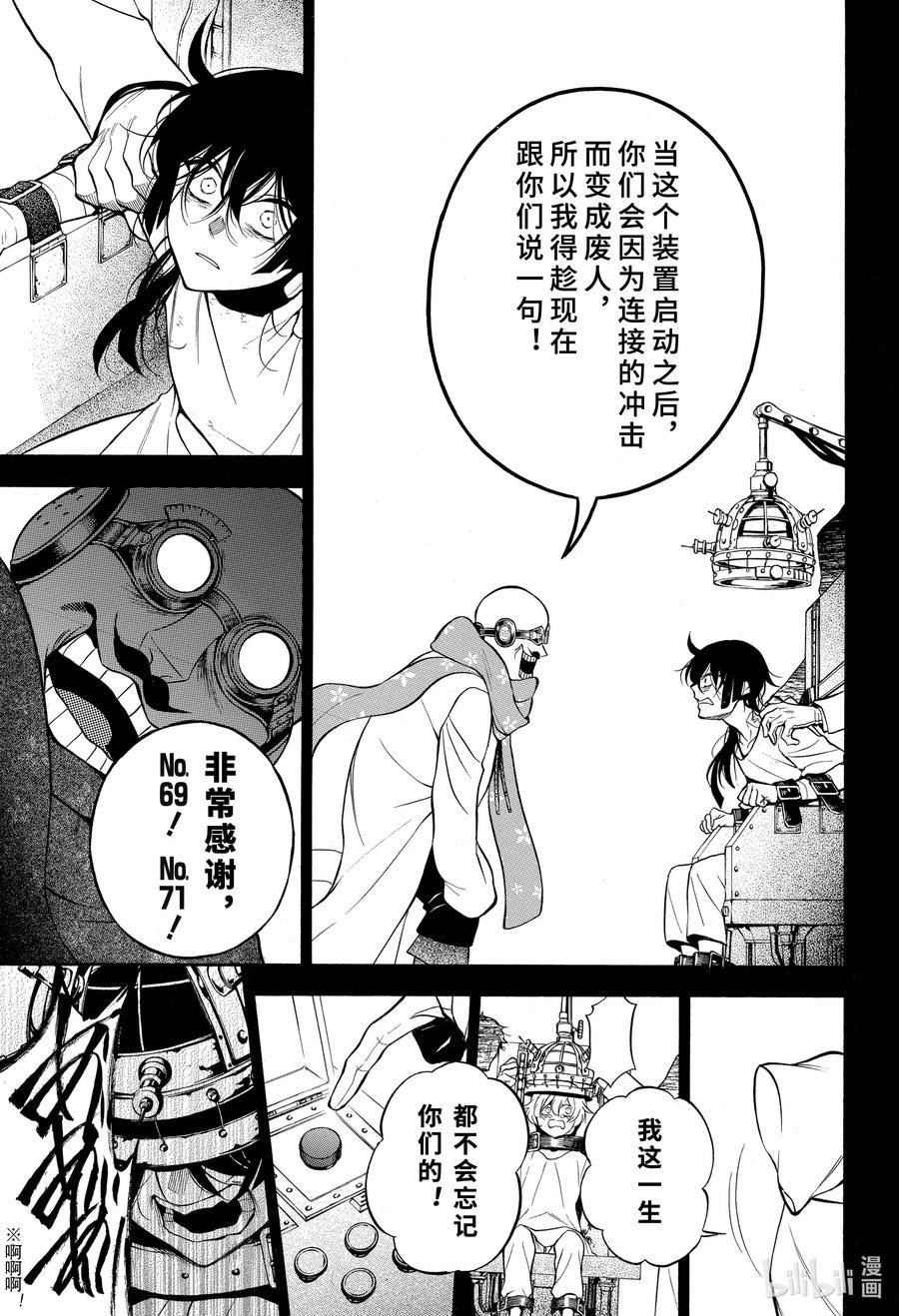 瓦尼塔斯的手记 48 苍之夜 第19页
