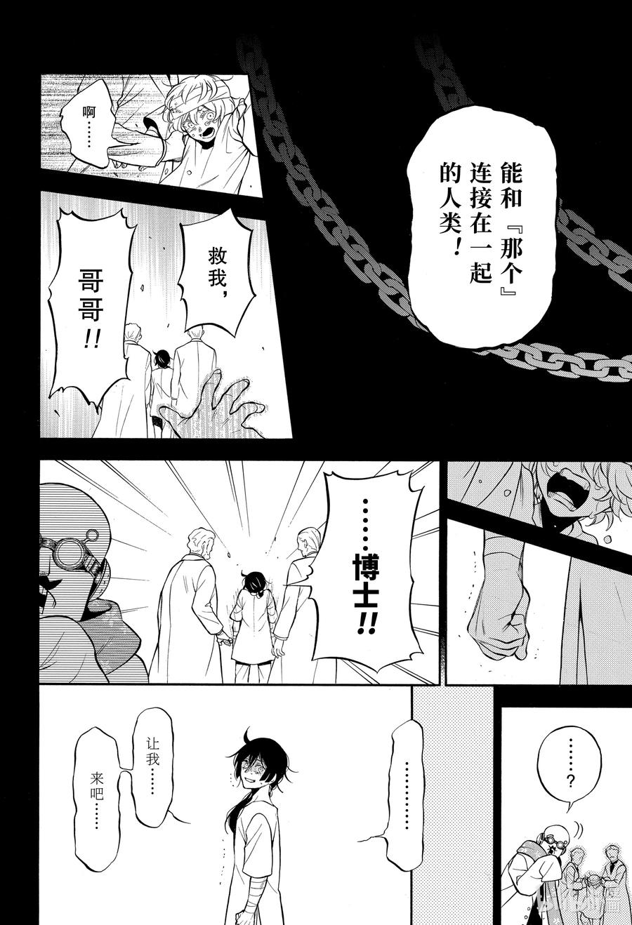 瓦尼塔斯的手记 48 苍之夜 第6页