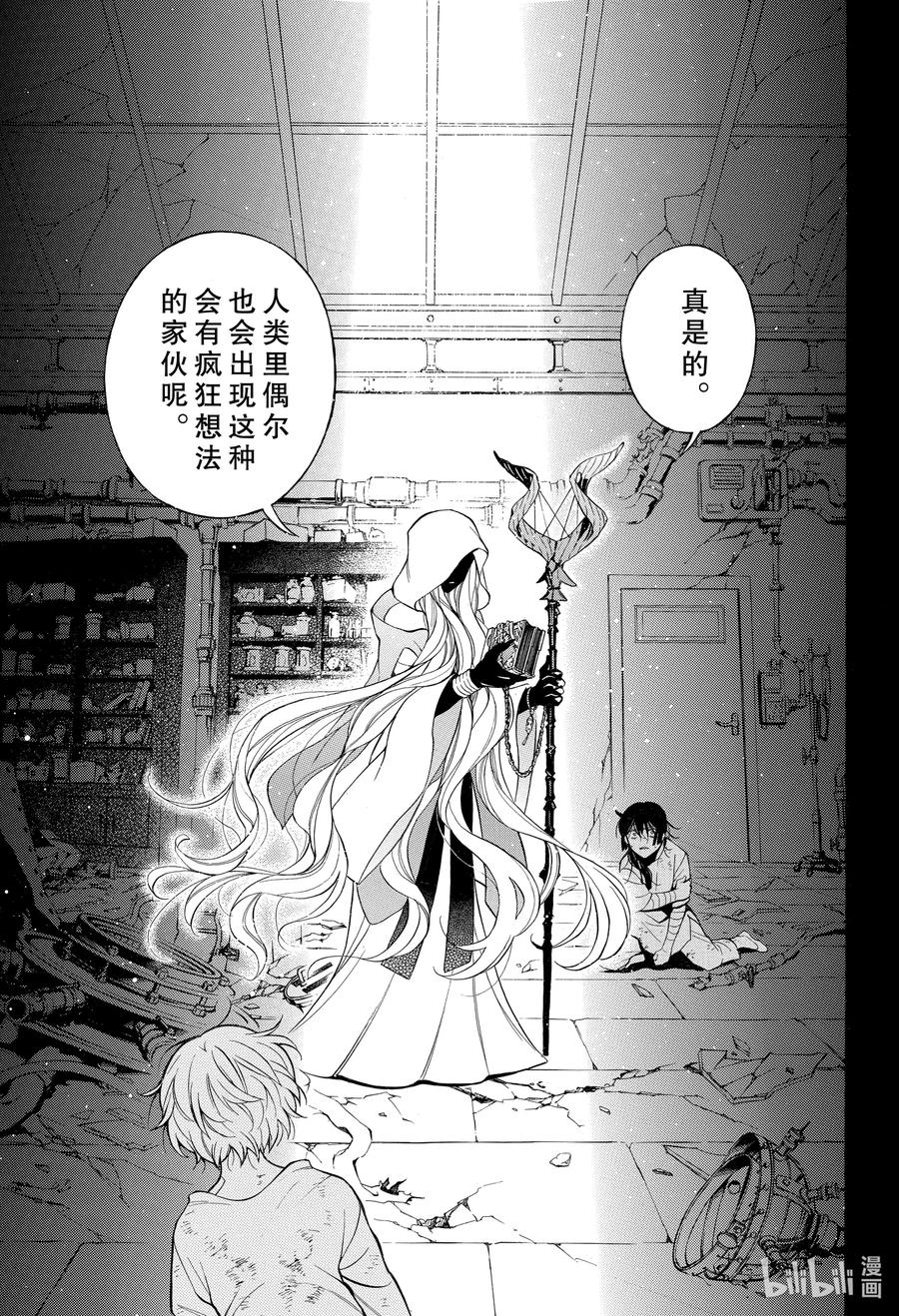 瓦尼塔斯的手记 48 苍之夜 第23页