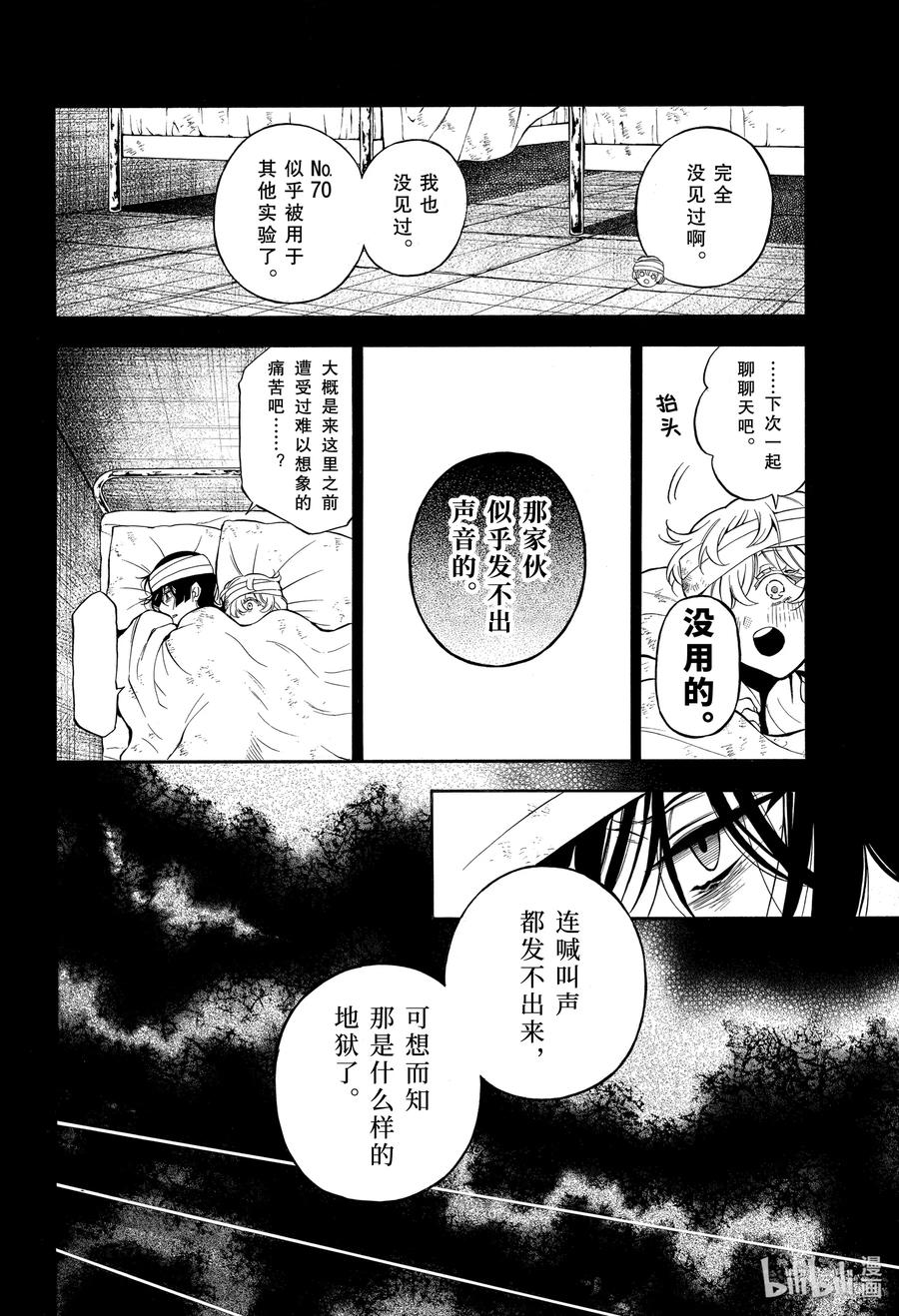瓦尼塔斯的手记 48 苍之夜 第10页