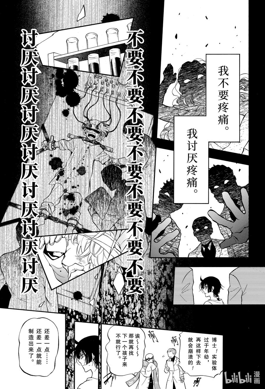 瓦尼塔斯的手记 48 苍之夜 第5页