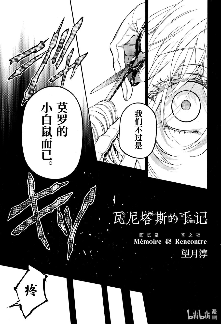 瓦尼塔斯的手记 48 苍之夜 第3页