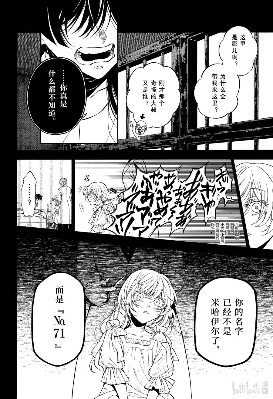 瓦尼塔斯的手记 48 苍之夜 第2页