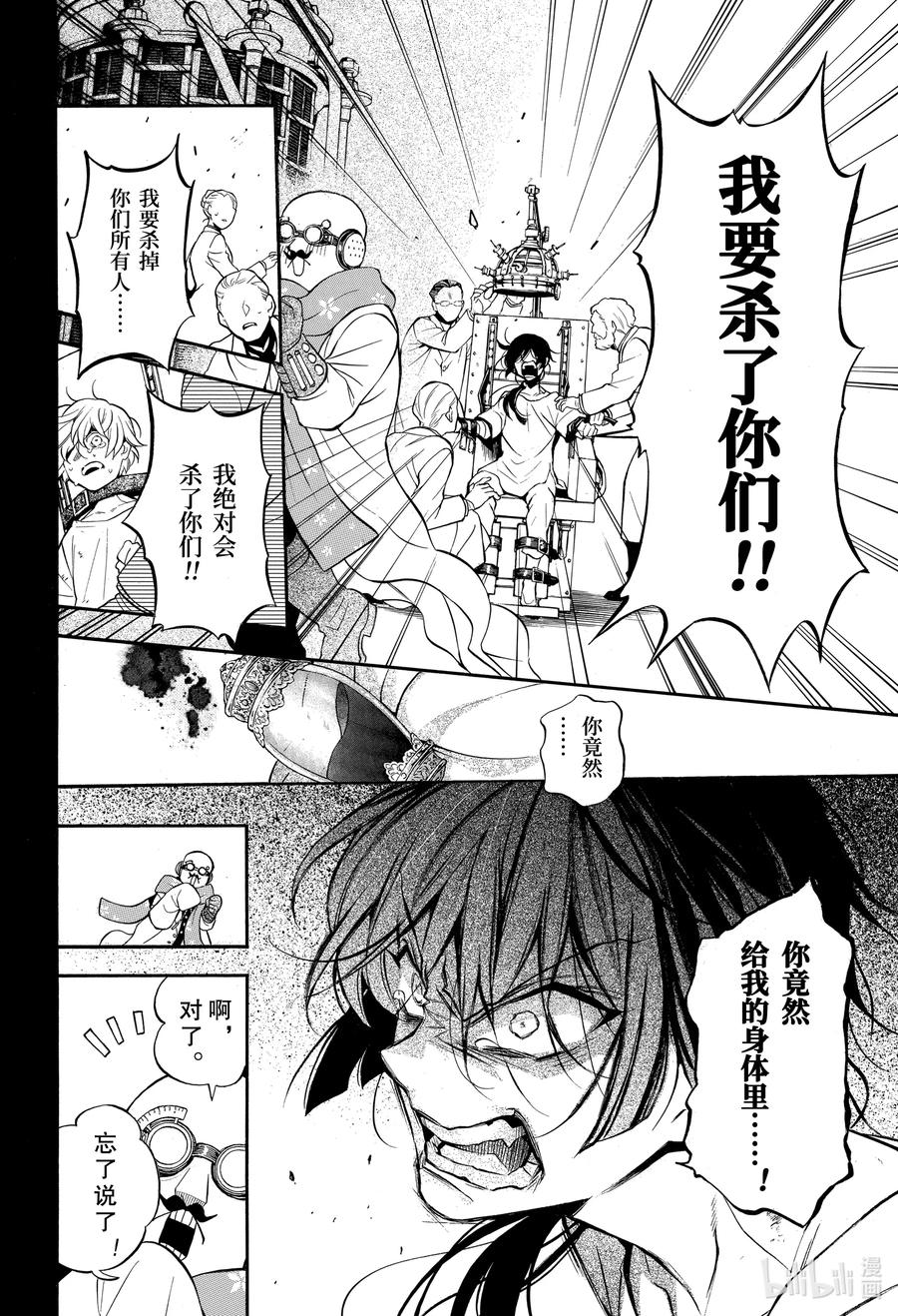 瓦尼塔斯的手记 48 苍之夜 第18页