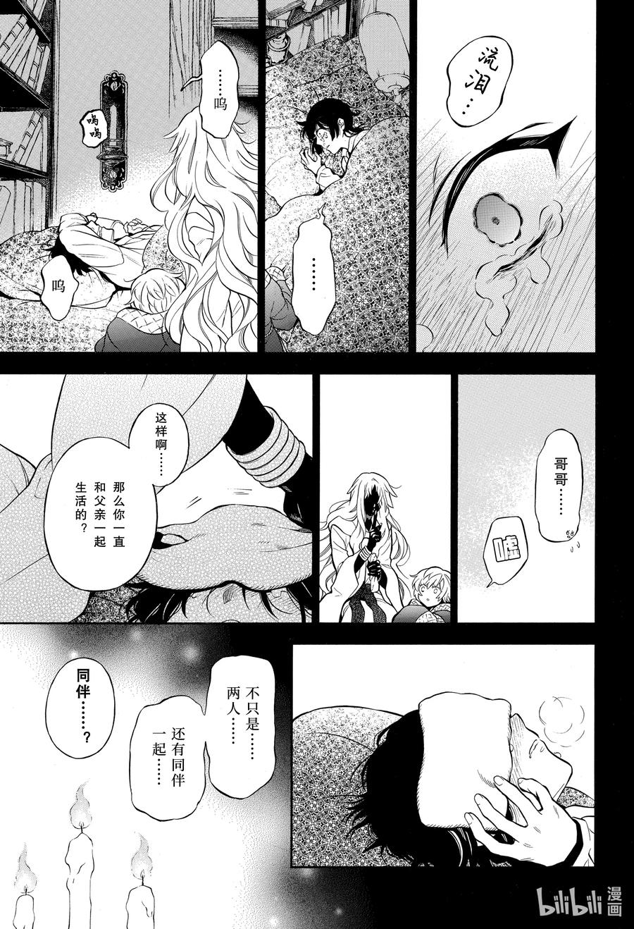 瓦尼塔斯的手记 49 善良的孩子 第15页