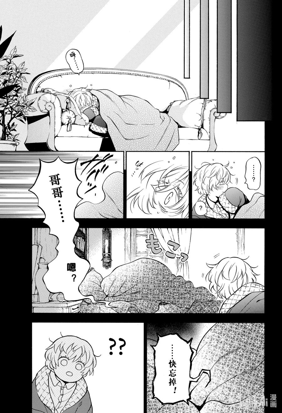 瓦尼塔斯的手记 49 善良的孩子 第23页